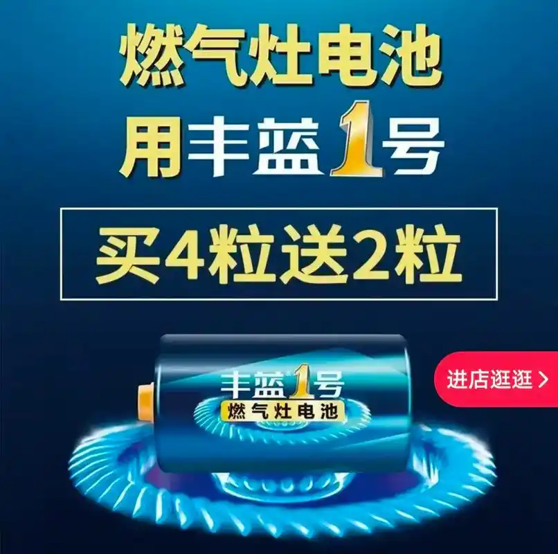 抖音图文来了 南孚丰蓝1号电池,燃气灶热水器专用电池#家用 - 兑趑