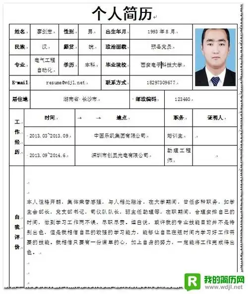 首页 文档 入党申请书 > 党员个人简历家庭出身 申请人:*** 篇五:党员