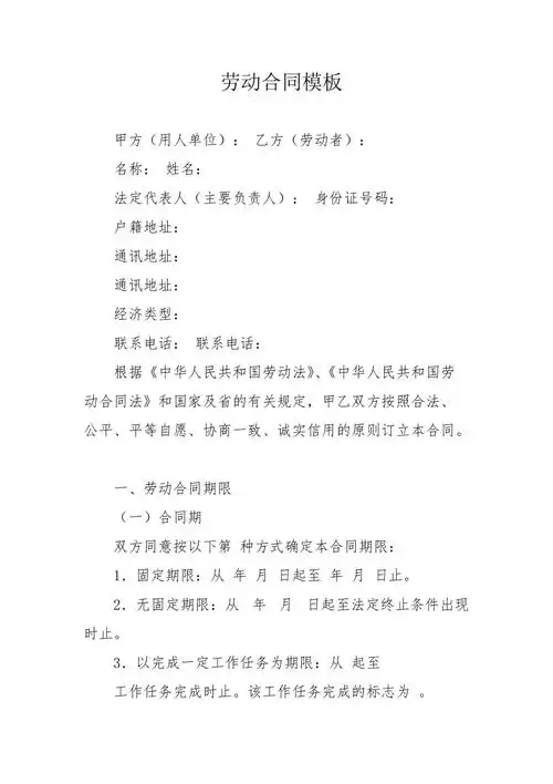 劳动合同模板