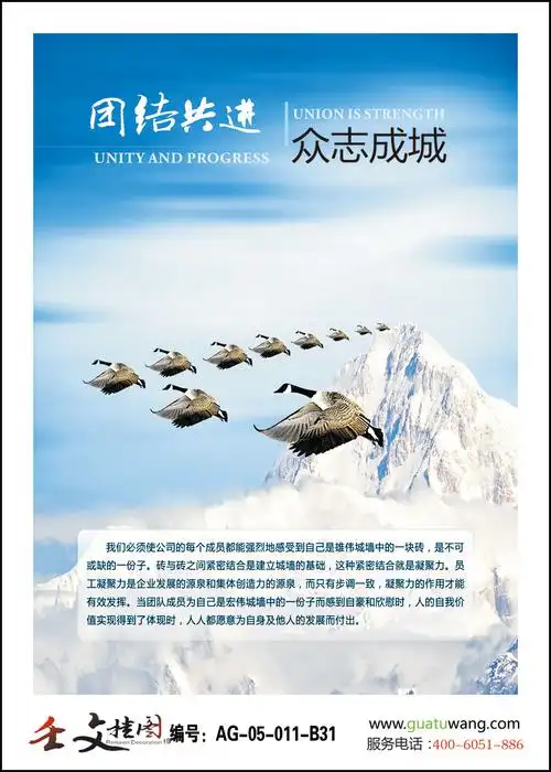 企业团队理念口号团结合作标语图片