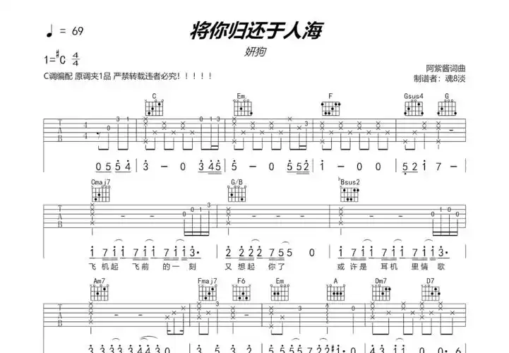 将你归还于人海吉他谱_妍狗_c调弹唱吉他谱77%原版 - 吉他世界