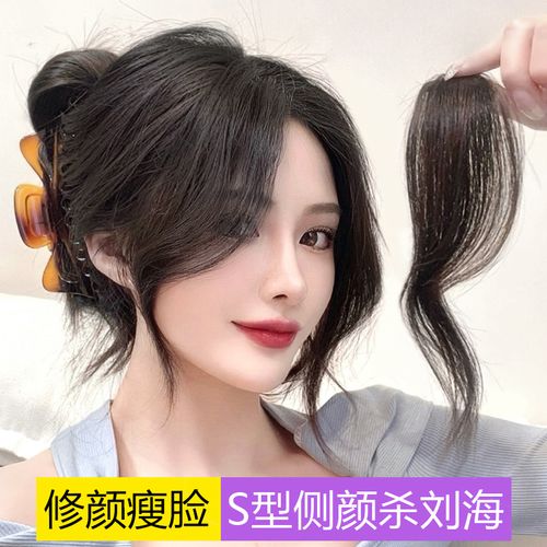 八字刘海假发片女 真发中分假刘海法式侧边自然前额无痕两侧贴片