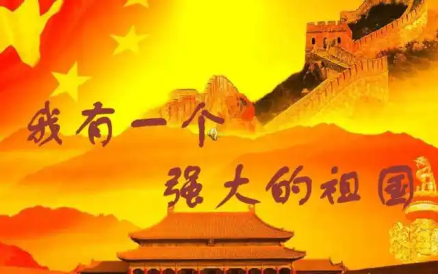 我热爱我伟大的祖国妈妈,愿祖国越来越强大.