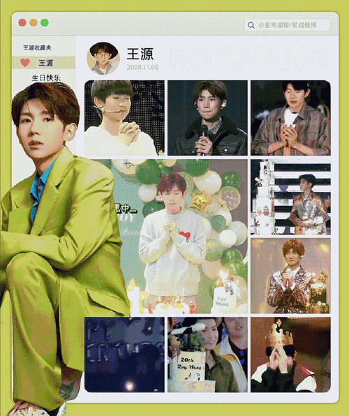 王源1108二十三岁生日快乐
