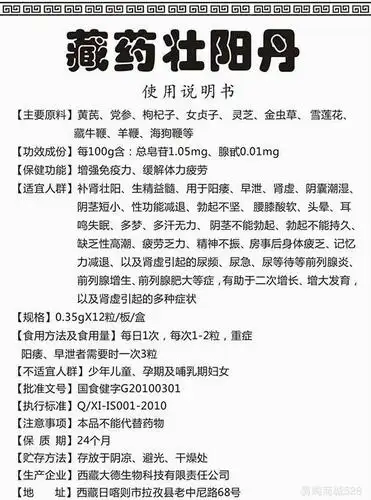 藏药状阳丹多少钱