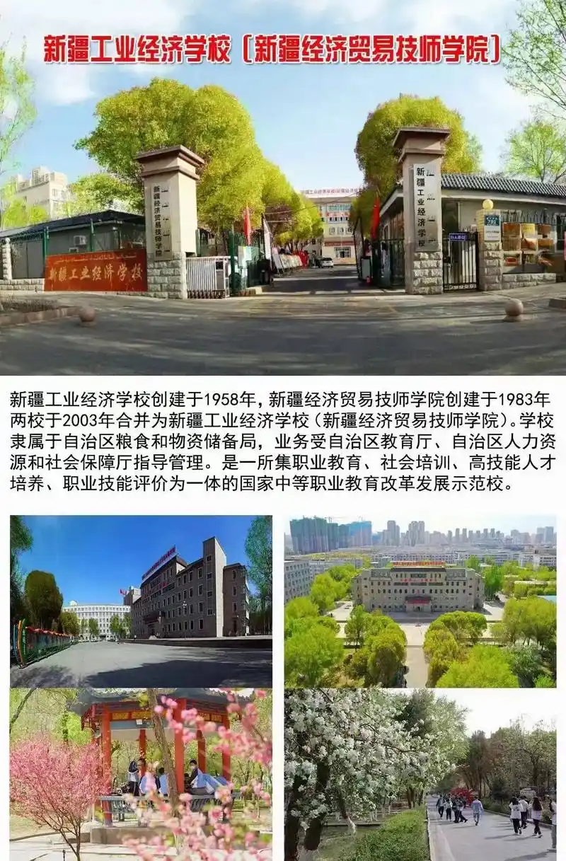 新疆工业经济学校大专升学班 五年一贯制.