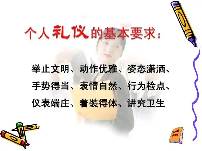 礼仪展风采-精美课件ppt