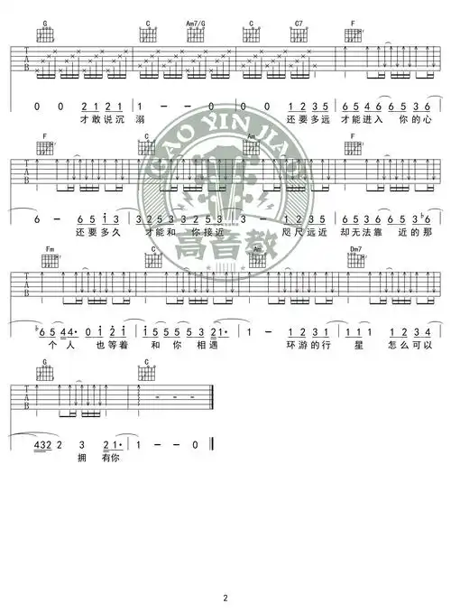 《水星记》吉他谱c调入门版 郭顶 高音教编配