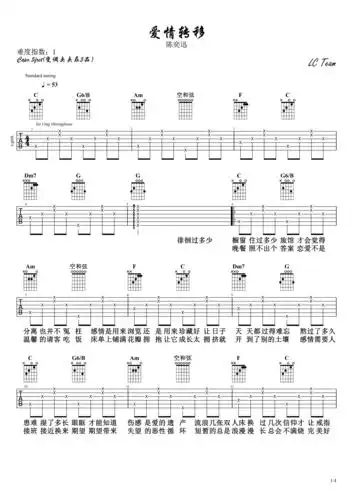 爱情转移 难度指数:1f调gtp六线pdf谱吉他谱-虫虫吉他谱免费下载