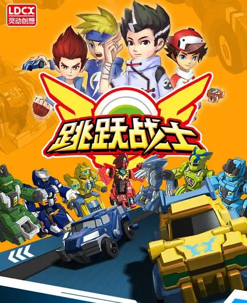 《新款跳跃战士玩具2变形汽车男孩跳跃小子儿童飞车全套装3 紫微星》