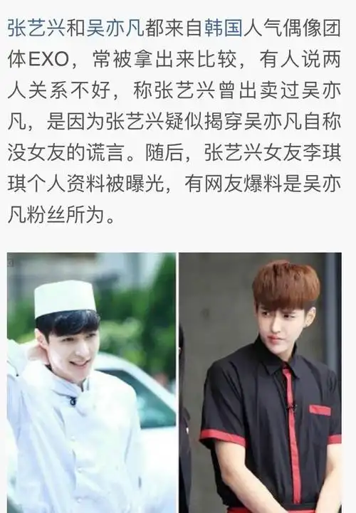 网传张艺兴出卖吴亦凡 张艺兴女友李琪琪个人资料曝光!