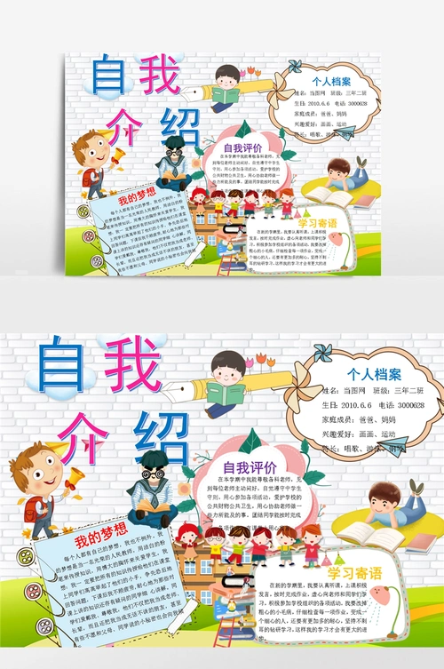 自我介绍个人风采简介手抄报
