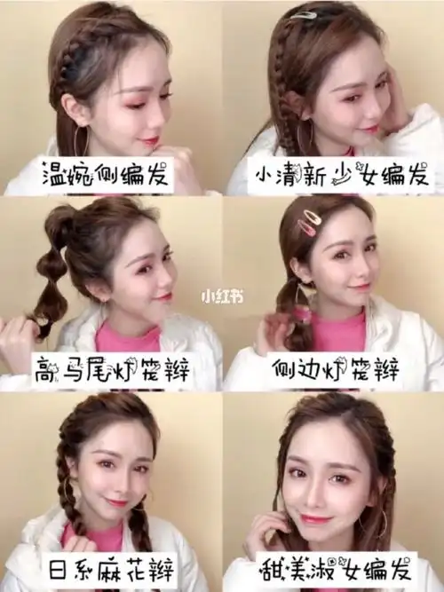 946种减龄编发教程步骤简单又日常的发型_编发_发型_减龄_金江小区