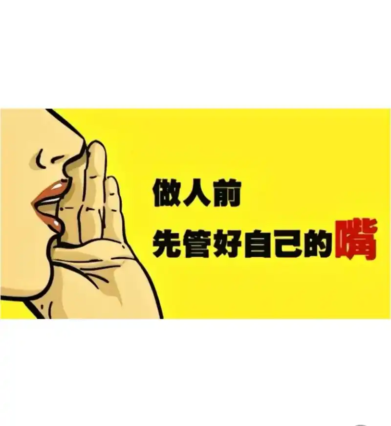 闭嘴永远都是福,沉默是金,张嘴永远都是祸,嘴会杀人的,管好自 - 抖音