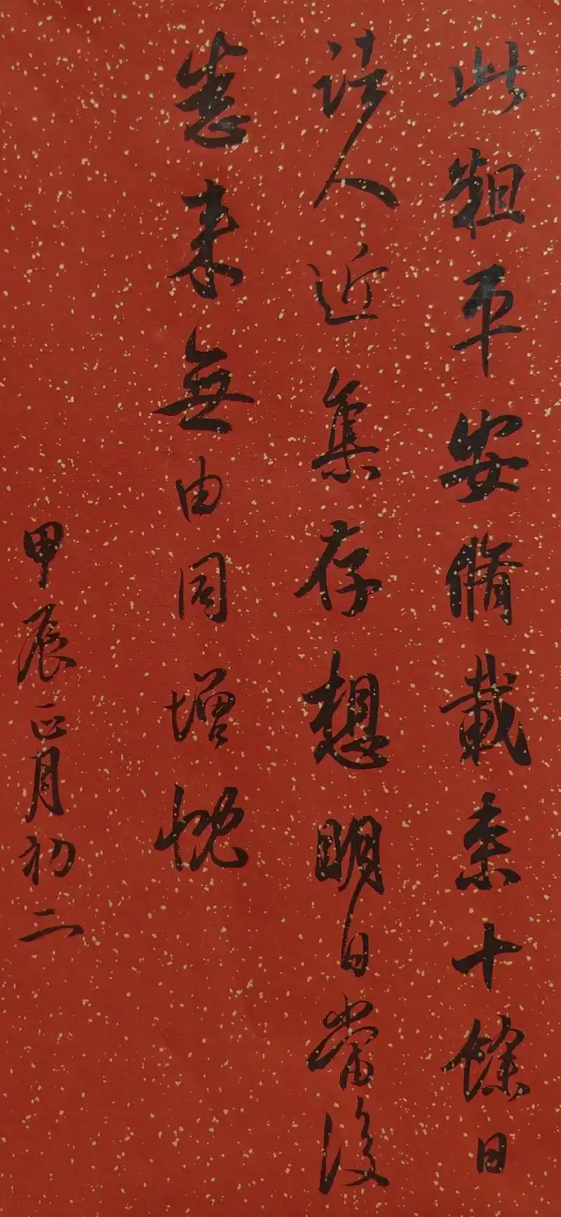 此粗平安.#王羲之 #王献之 #淳化阁帖第九卷 #自然书写  - 抖音