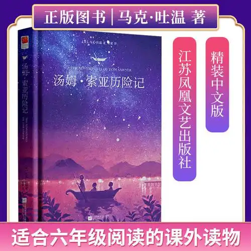 汤姆索亚历险记正版原著中文版六年级必读课外书小学生读物书籍爱丽丝