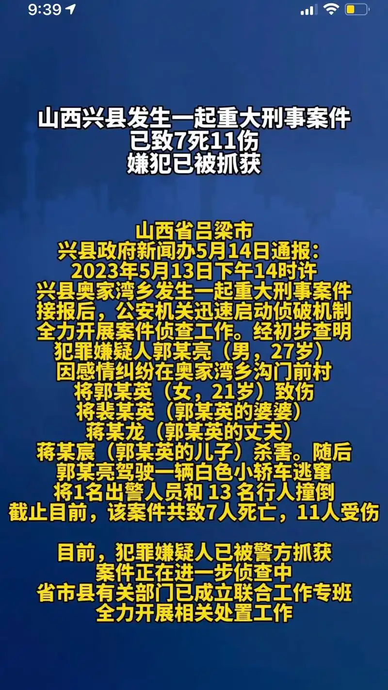 山西吕梁兴县5月13日发生重大刑事案件.#热点新闻事件 #社 - 抖音