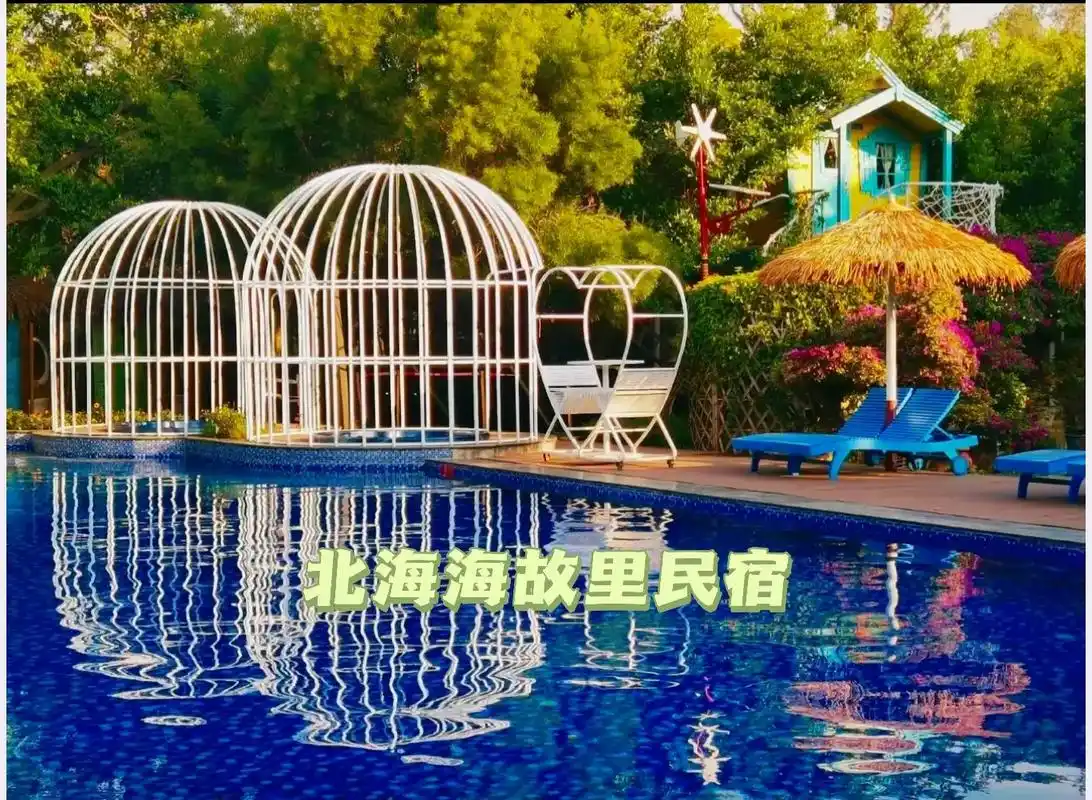 北海海故里民宿