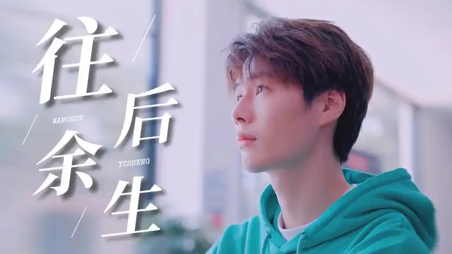 遇见你之后,往后余生都与你有关