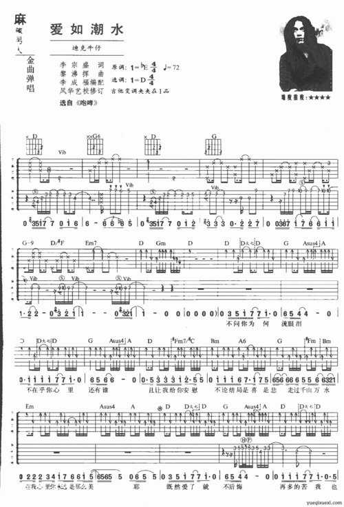 爱如潮水 吉他谱