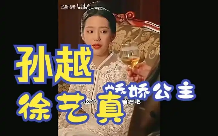 徐艺真*孙越超好看短剧(高清全集)《娇娇公主》!