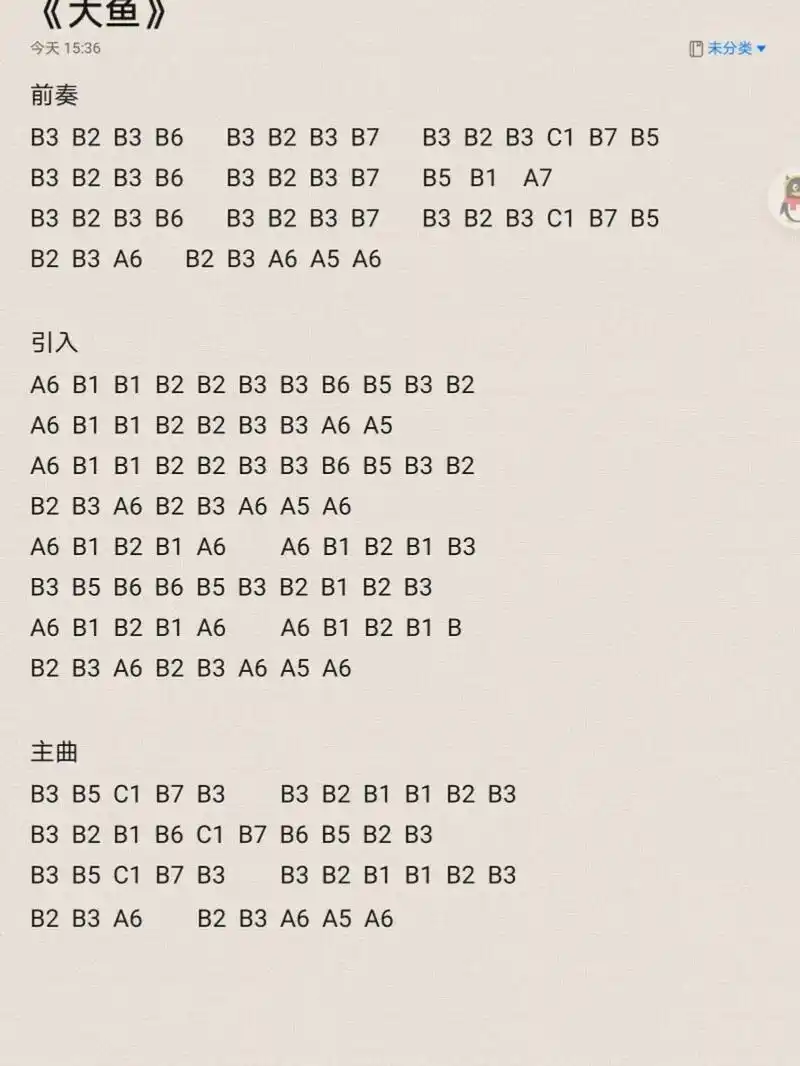 周深《大鱼》光遇曲谱来啦7815 周深《大鱼》的光遇曲谱来啦!