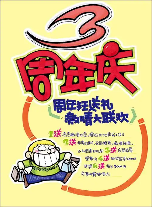 3周年庆手绘pop活动海报设计psd素材