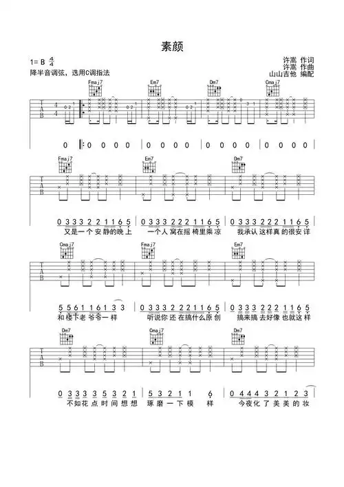 >>素颜-许嵩&何曼婷