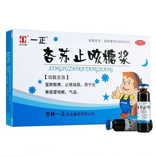 一正 杏苏止咳糖浆10ml*6支  宣肺散寒 止咳祛痰  感冒咳嗽 小儿支