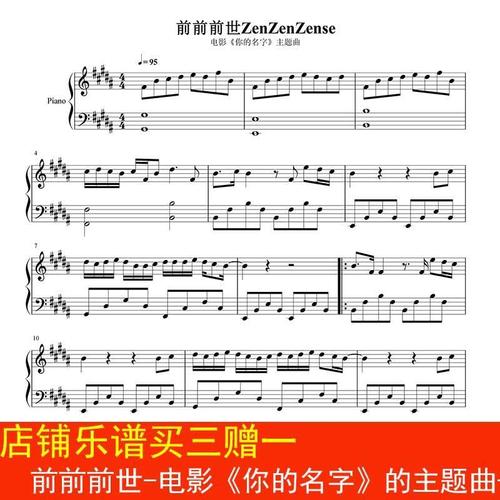 前前前世- 你的名字  主题曲 钢琴谱 五线谱 乐谱 高清3页