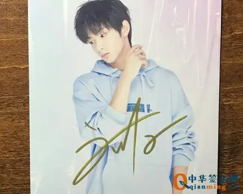 刘耀文亲笔签名欣赏 - 中华签名网