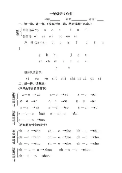 小学一年级拼音作业