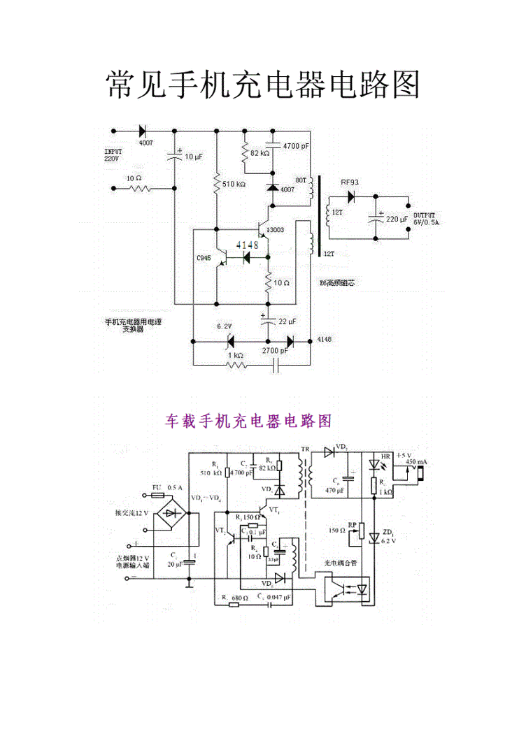 常见手机充电器电路图1.doc