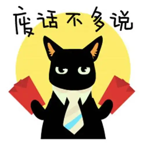 废话 em>不 /em> em>多 /em> em>说 /em>