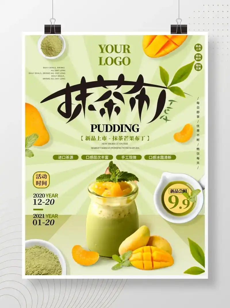 奶茶饮品海报秋季饮品海报宣传单