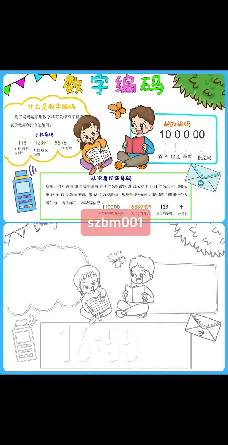 长江作业数学3年级数字编码答案 - 抖音