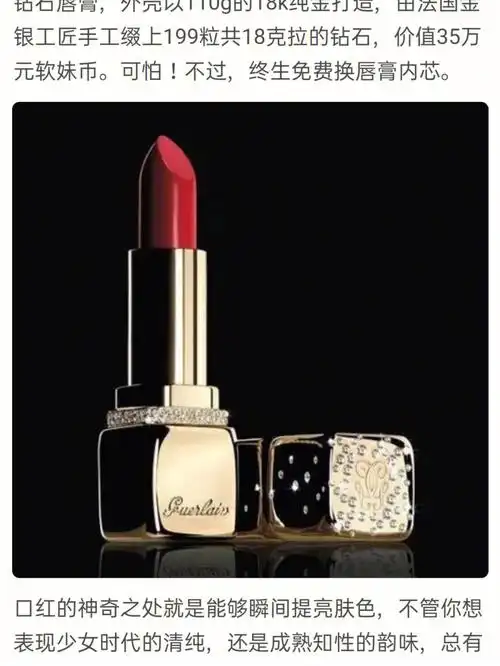 最贵的口红娇兰18k金襄钻
