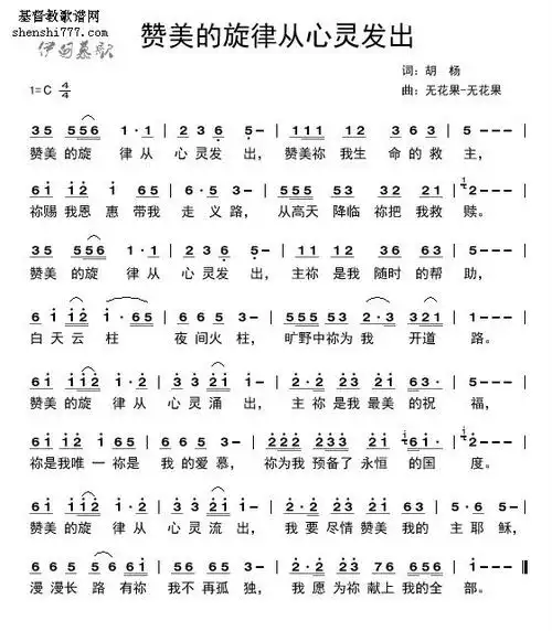 简谱网歌谱网 诗歌下载五线谱 钢琴谱 圣歌韩国英文网站迦南诗赞美诗