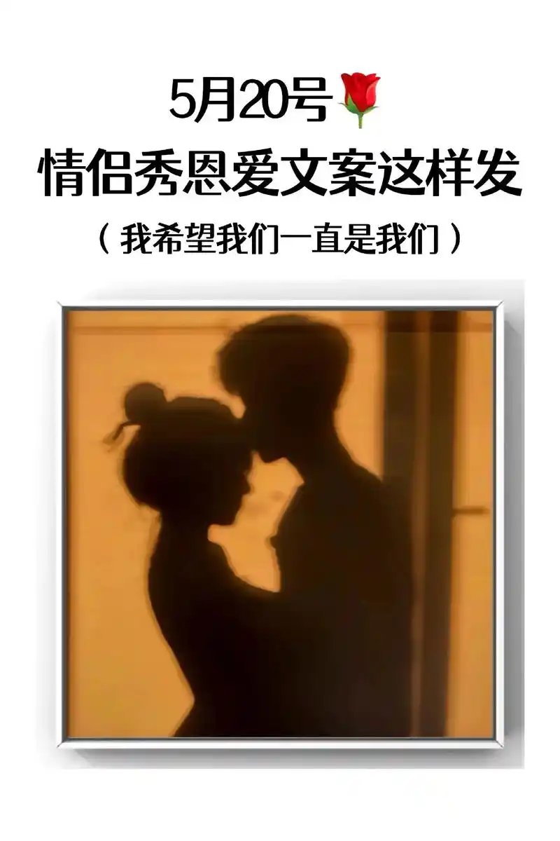 5月20号情侣秀恩爱九宫格.05620566/63.