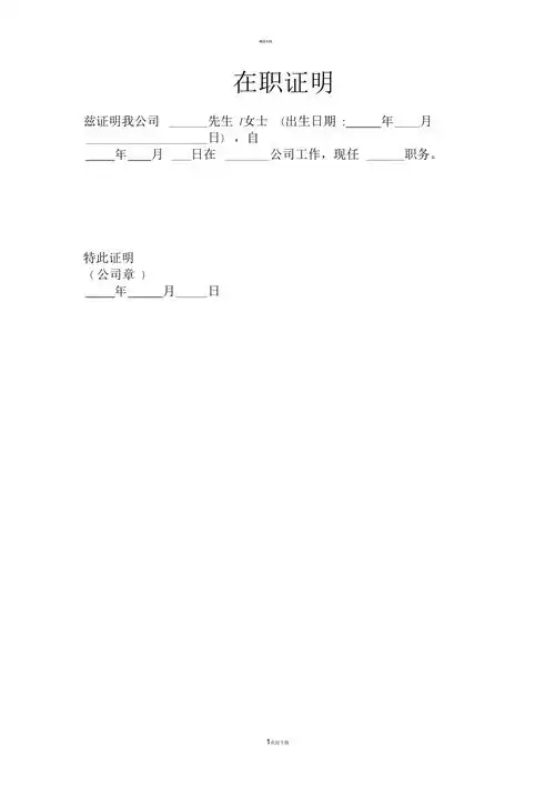 在职证明模板71100