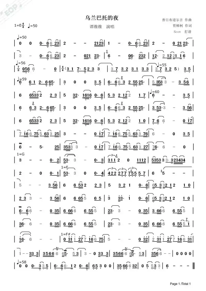 乌兰巴托的夜——谭维维演唱——动态简谱