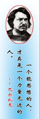 729海报印制展板写真喷绘388学校文化历史名人名言画像巴尔扎克