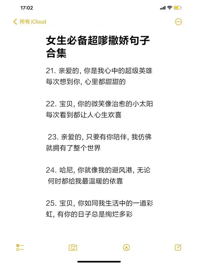 女生必备超嗲撒娇句子合集