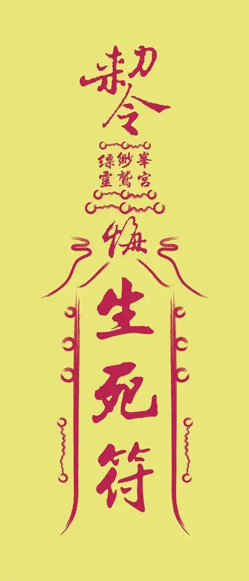 你敢吃吗——绝情丹
