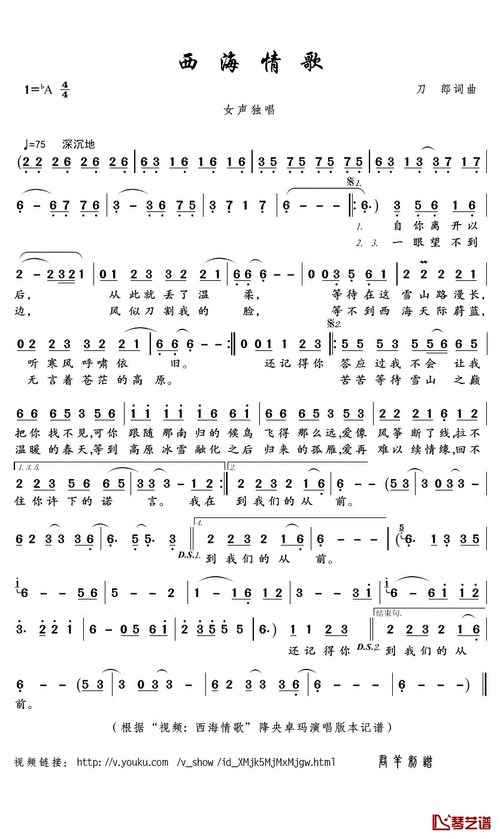 西海情歌简谱(歌词)_降央卓玛演唱_君羊制谱