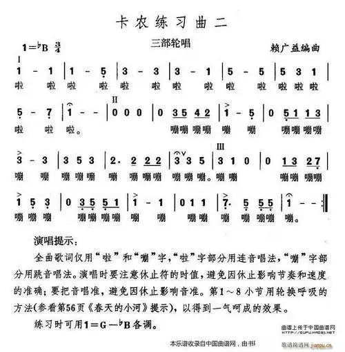 卡农练习曲3首合唱谱