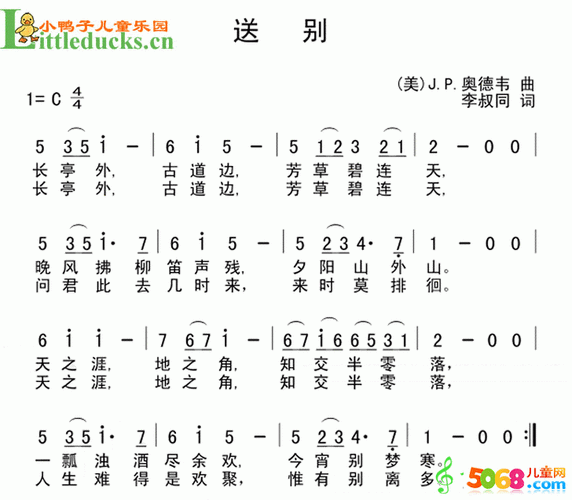 李树同_李叔同《送别歌》简谱