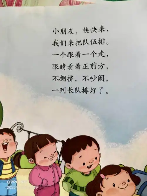 学习背诵好习惯儿歌《我们学排队》