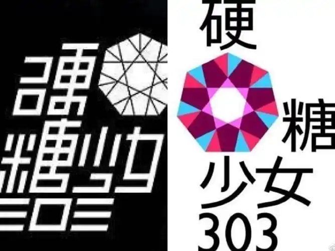 硬糖少女换新logo