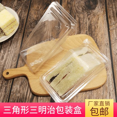 透明塑料三角形蛋糕盒一次性西点三明治饭团寿司卷包装盒包邮